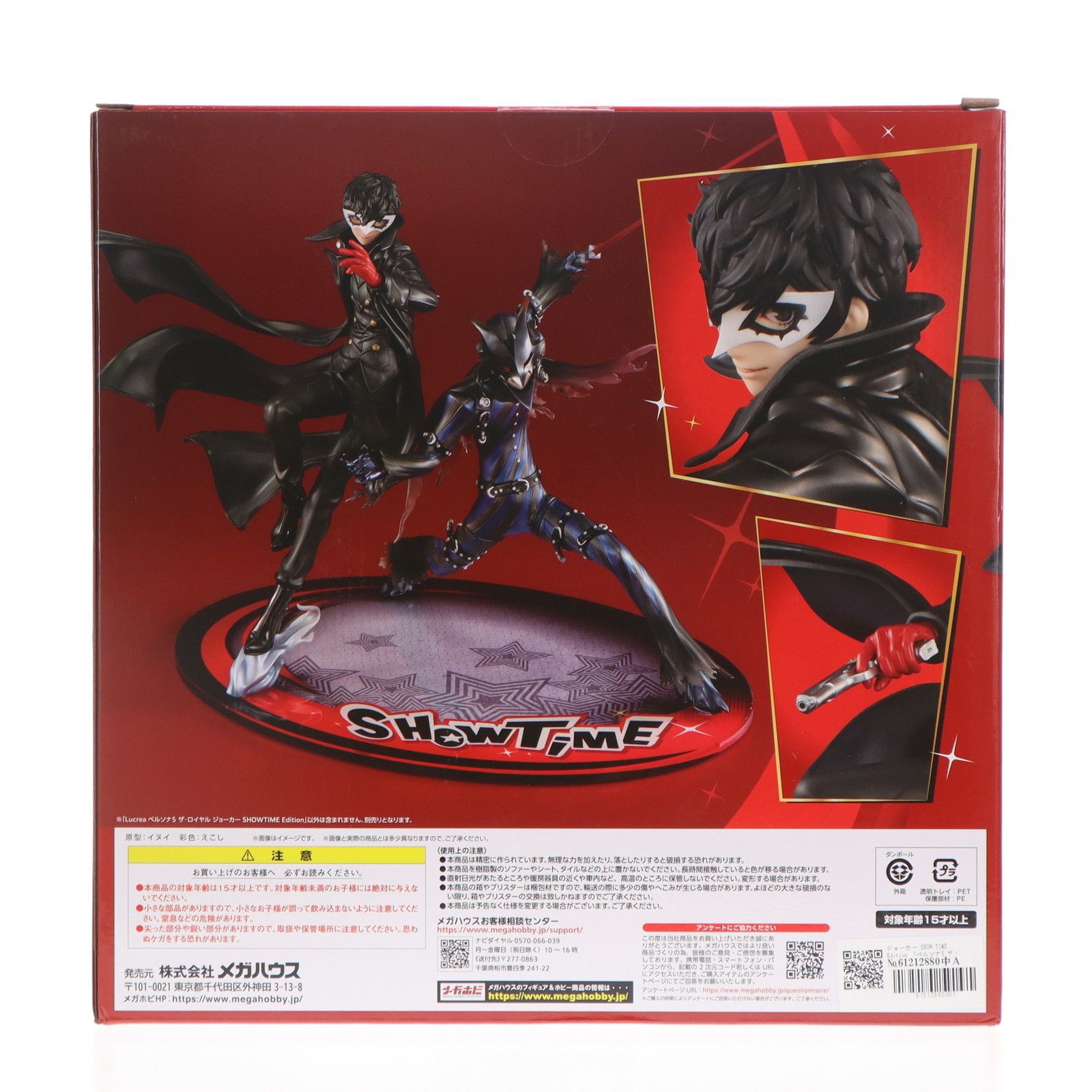 MegaHouse - Lucrea(ルクリア) ジョーカー SHOW TIME Edition ペルソナ5 ザ・ロイヤル 完成品 フィギュア プレミアムバンダイ&amp;アトラスDショップ&amp;あみあみ限定 メガハウス 限定販売】Lucrea ペルソナ5 ザ・ロイヤル ジョーカー SHOWTIME