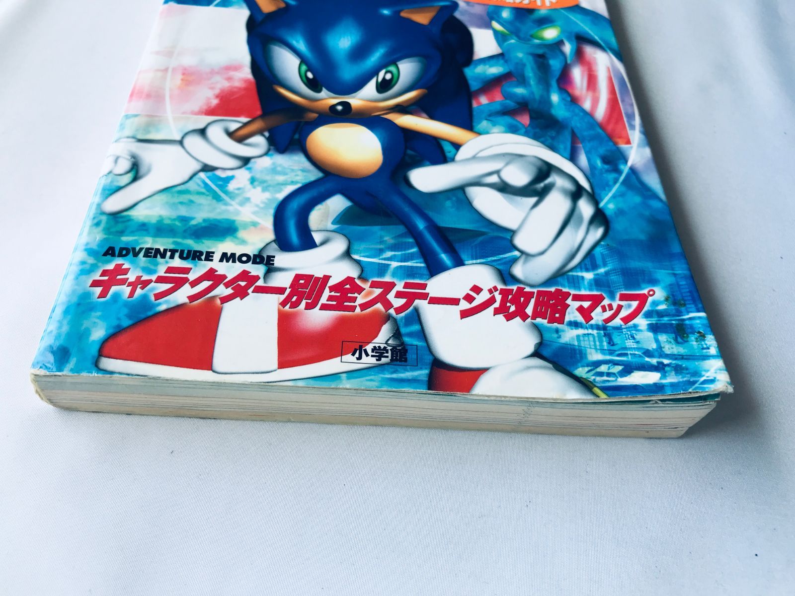 ソニックアドベンチャーDX 最強攻略ガイド GC 攻略本 初版 Sonic 