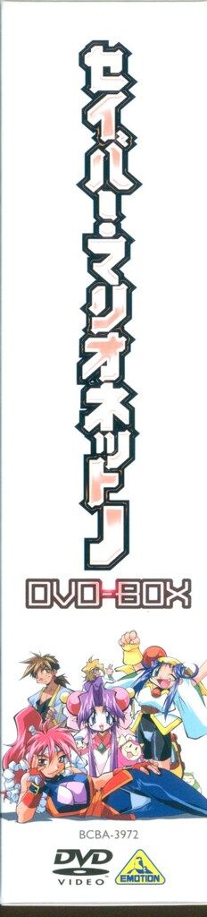 アニメDVD Best)セイバーマリオネットJ DVD-BOX - メルカリ