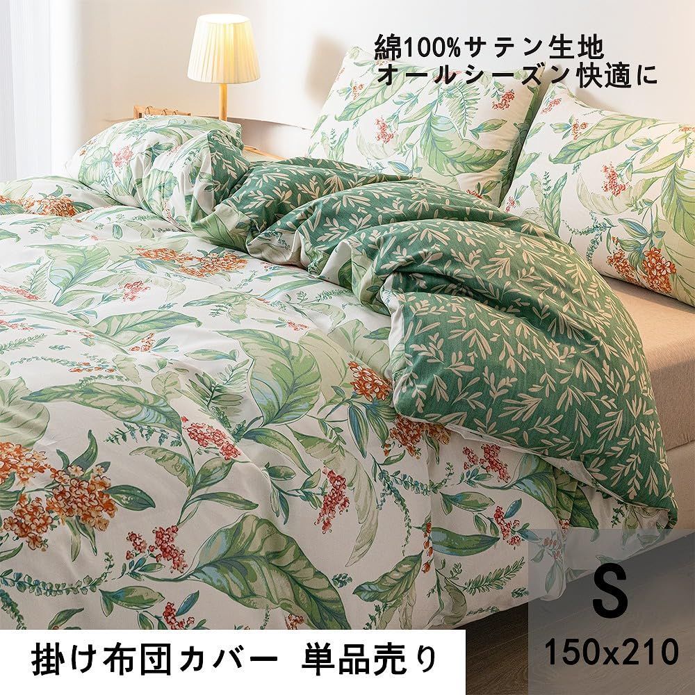 新品 NOLAYA 掛け布団カバー 単品売り 《綿100%150x210CMYKK
