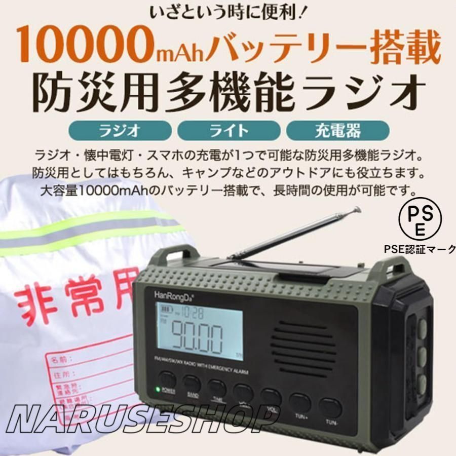 大好評 HanRongDa 防災ラジオ 短波 AM FM ワイドFM対応 充電式 懐中電灯 ソーラー 手回し USB-C充電 乾電池給電 デジタル時計 タイマー SO