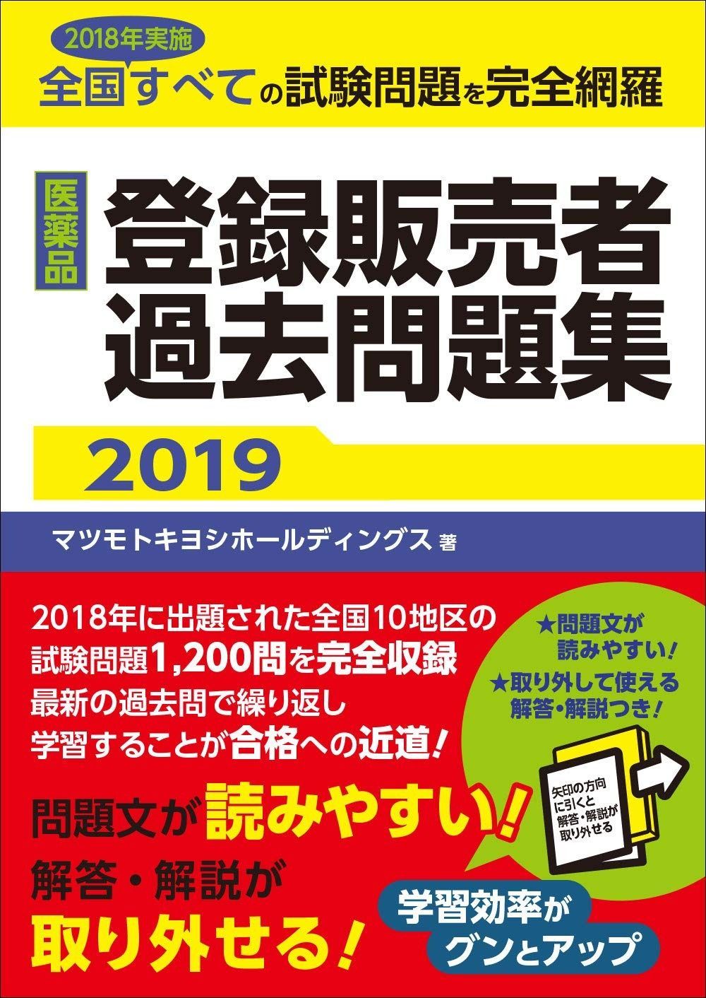 登録販売者 2019年度 81u3oxyj-ML._UF1000,1000_QL80_.jpg