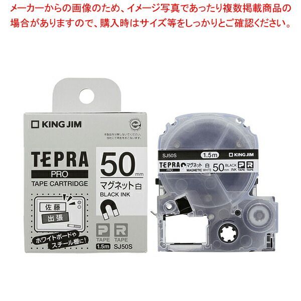 キングジム 「テプラ」ＰＲＯ　ＳＲシリーズ SJ50S 白　黒文字 1巻