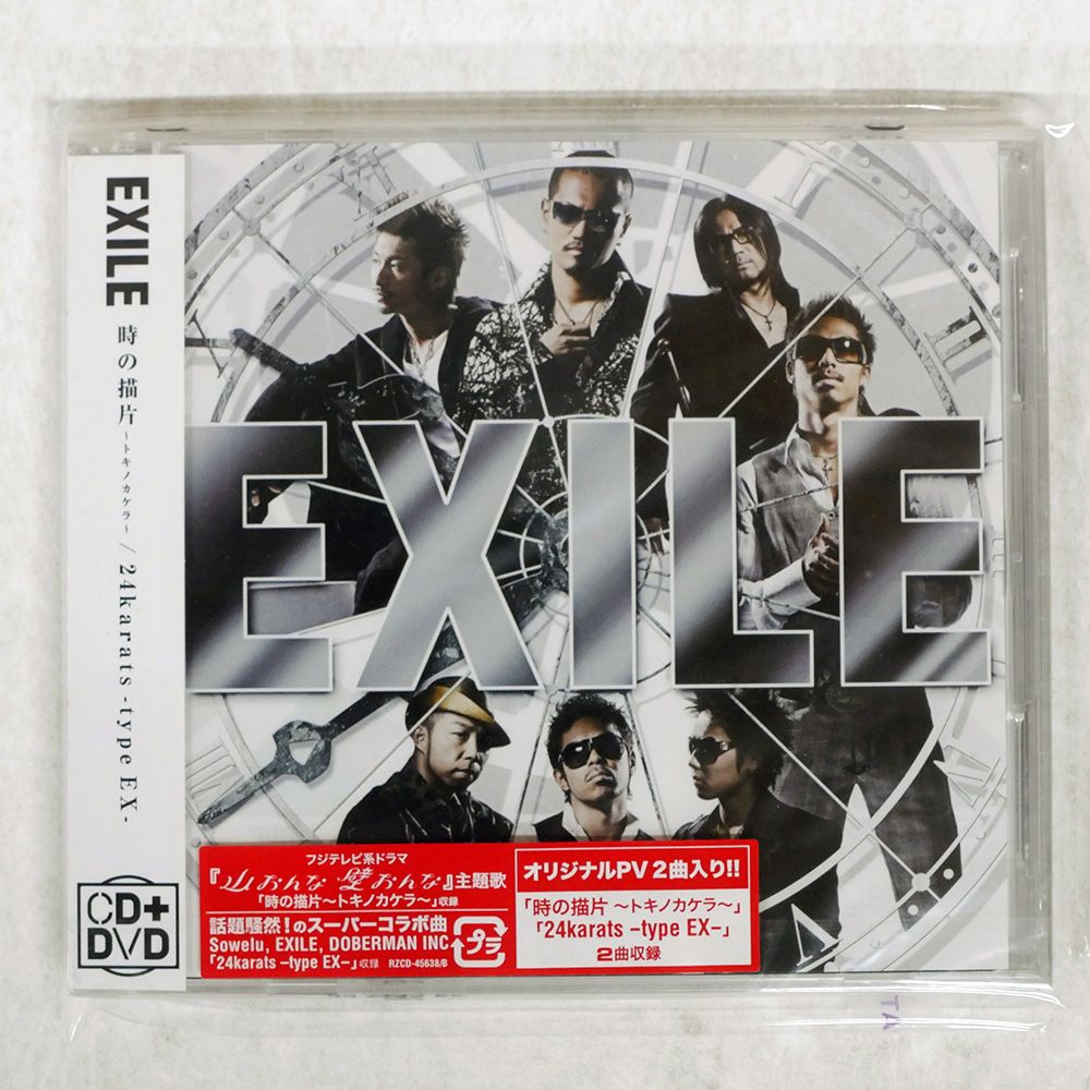 未開封 国内盤 EXILE/時の描片?トキノカケラ?/EXILE RZCD45638 CD+DVD