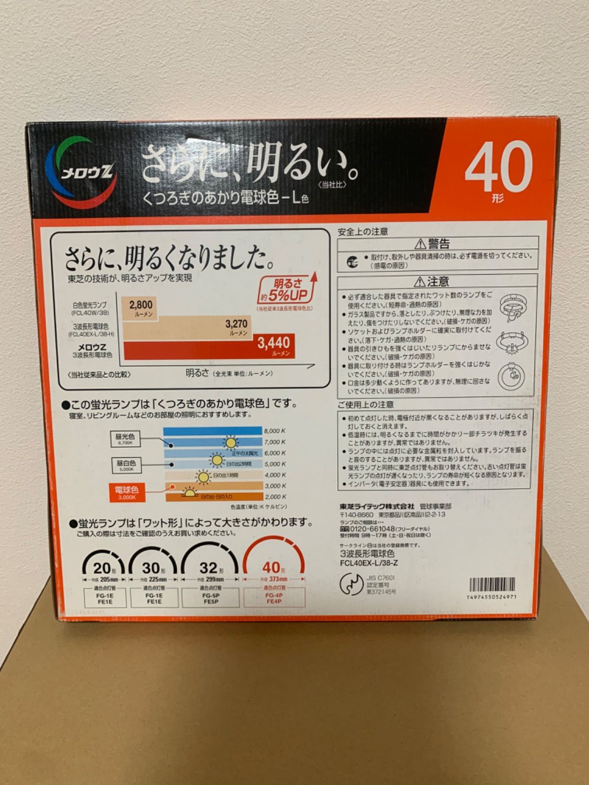 TOSHIBA FCL20EX-L 18-Z - 照明