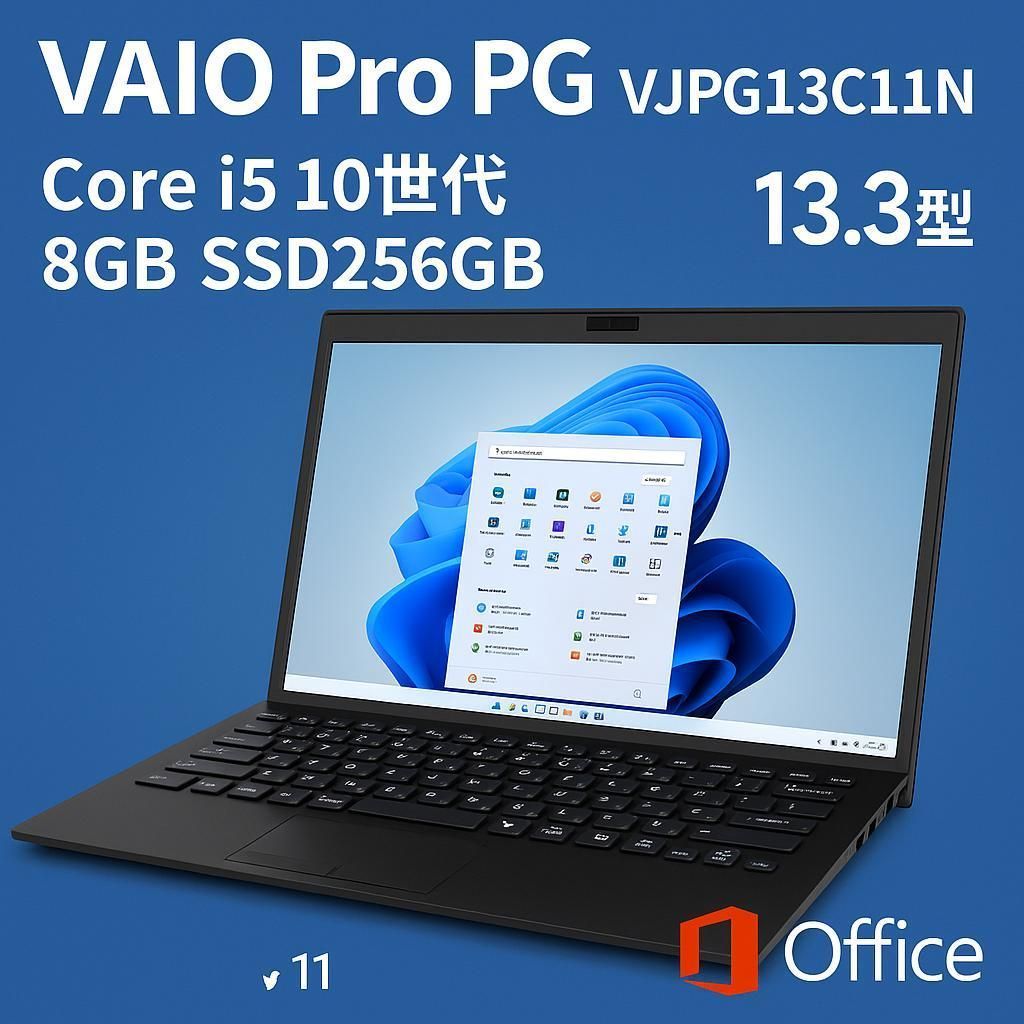 初心者VAIO 8世代i5 8GB SSD256GB ノートパソコン オフィス Office付き