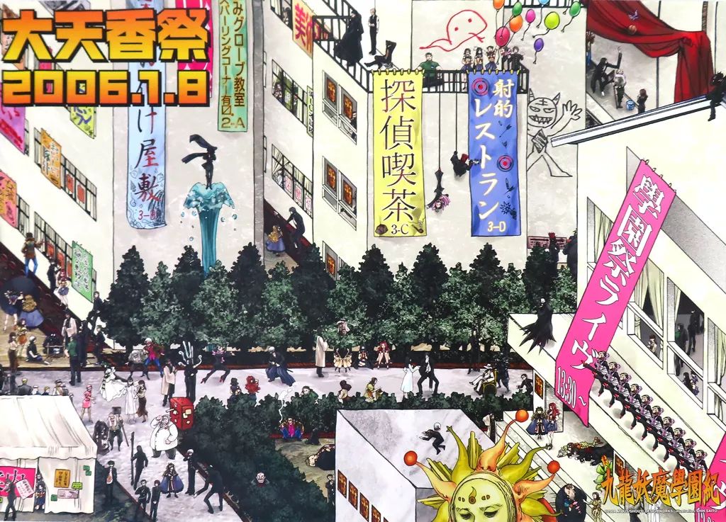 【値下げ】 告知B2ポスター 中古】ポスター 集合 大天香祭 「九龍妖魔學園紀 ポスター