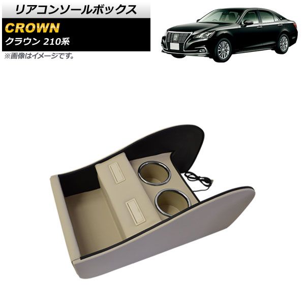 リアコンソールボックス トヨタ クラウン 210系 210系 2012年12月 