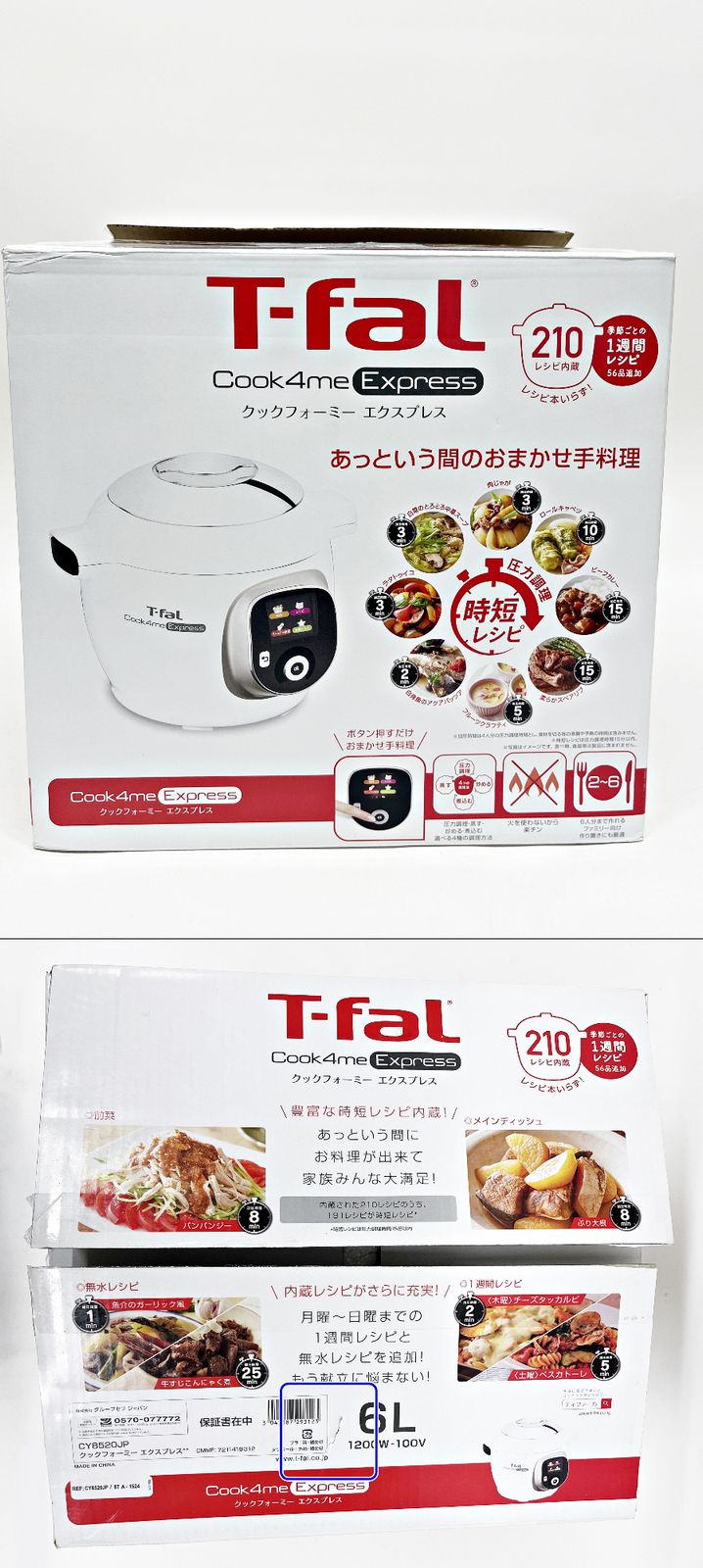 新品未使用 ティファール クックフォーミーExpress 6L 210レシピ