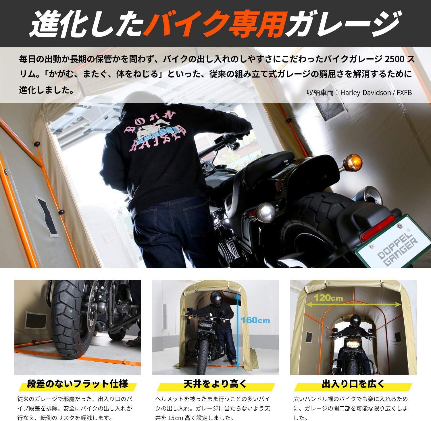 ドッペルギャンガー バイクガレージ 奥行2500mm 屋外簡易車庫 大型 