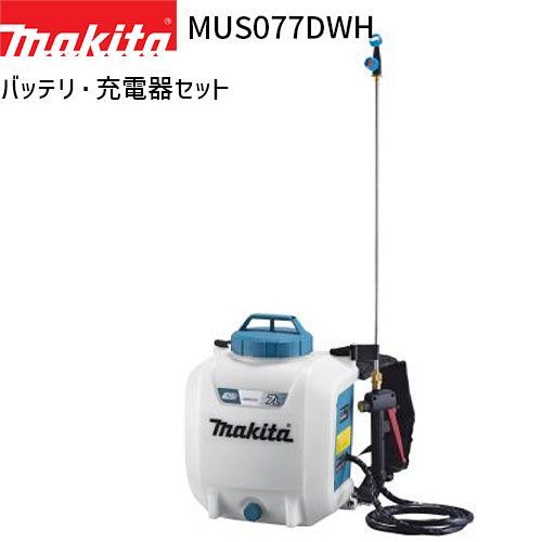 マキタ 充電式 噴霧器 MUS077DWH 7L 10.8V モデル フルセット バッテリ 充電器 付 makita 噴霧機 噴霧作業 背負式 コードレス 防除 除草 消毒