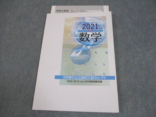 塾専用 中3 2024年度受験用 公立高校入試セレクト 最新版 英語/数学/国語/理科/社会 状態良い 計5冊 018S5D 塾専用 2024年度用 中3 最新 高校入試問題集 国語/英語/数学/理科/