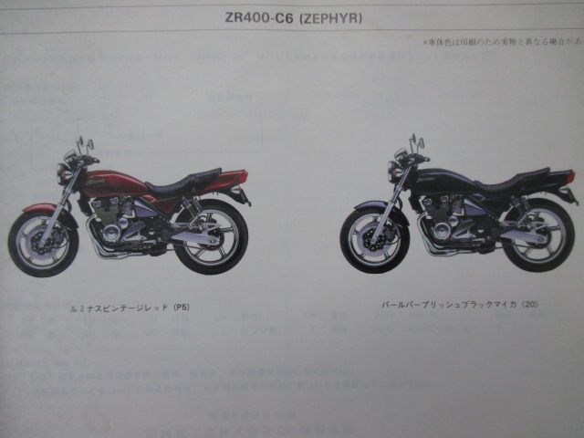 ゼファー400 パーツリスト カワサキ 正規 中古 バイク 整備書 ZR400-C6
