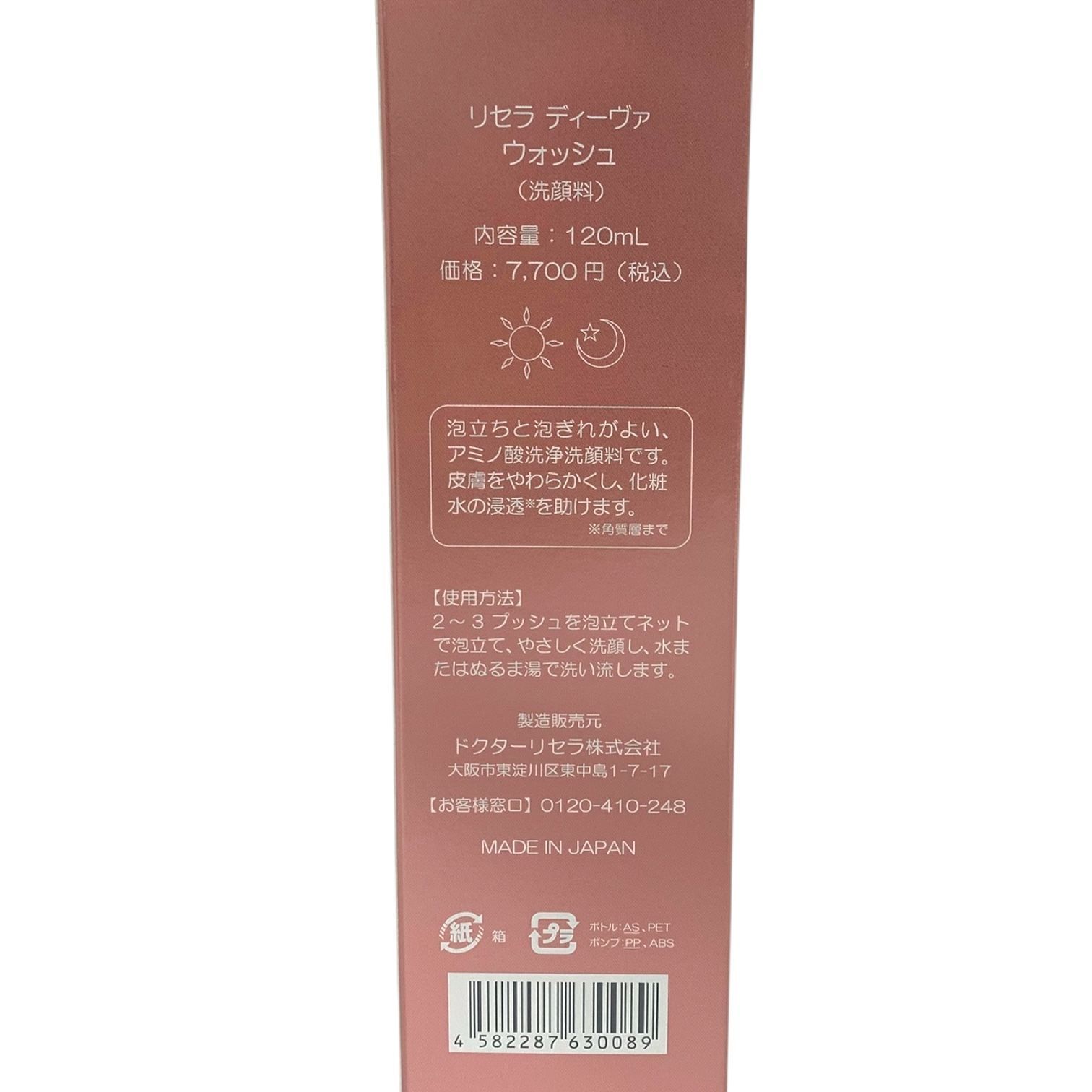 リセラディーヴァ】ウォッシュ（洗顔料） | LUPINUS Beauty