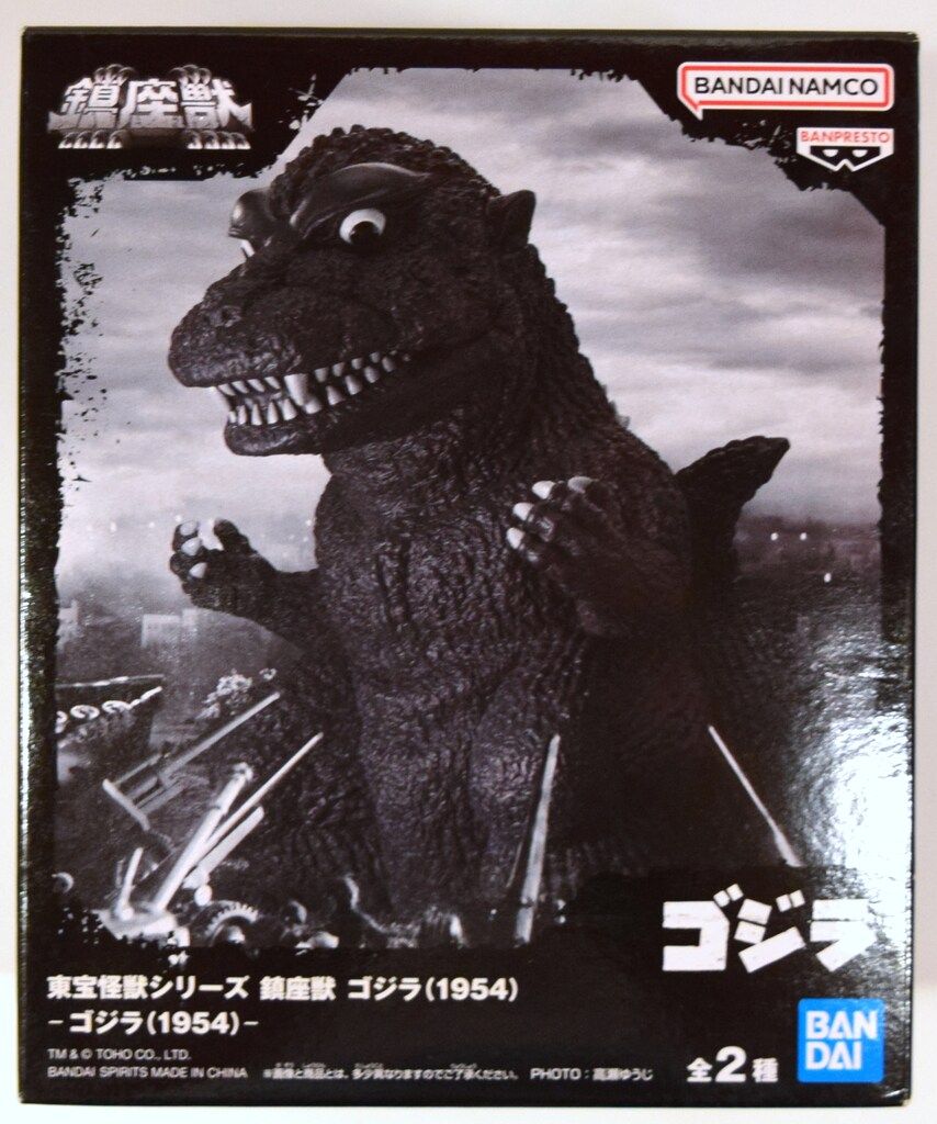 東宝怪獣シリーズゴジラ(1954) 東宝怪獣シリーズ 鎮座獣 ゴジラ（1954）│株式会社BANDAI