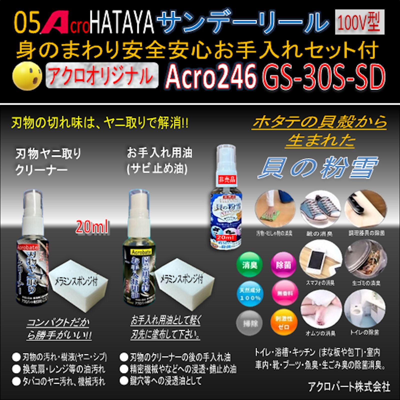 オンラインオファー Acro246&HATAYAサンデーリールGS-30S-02 | www