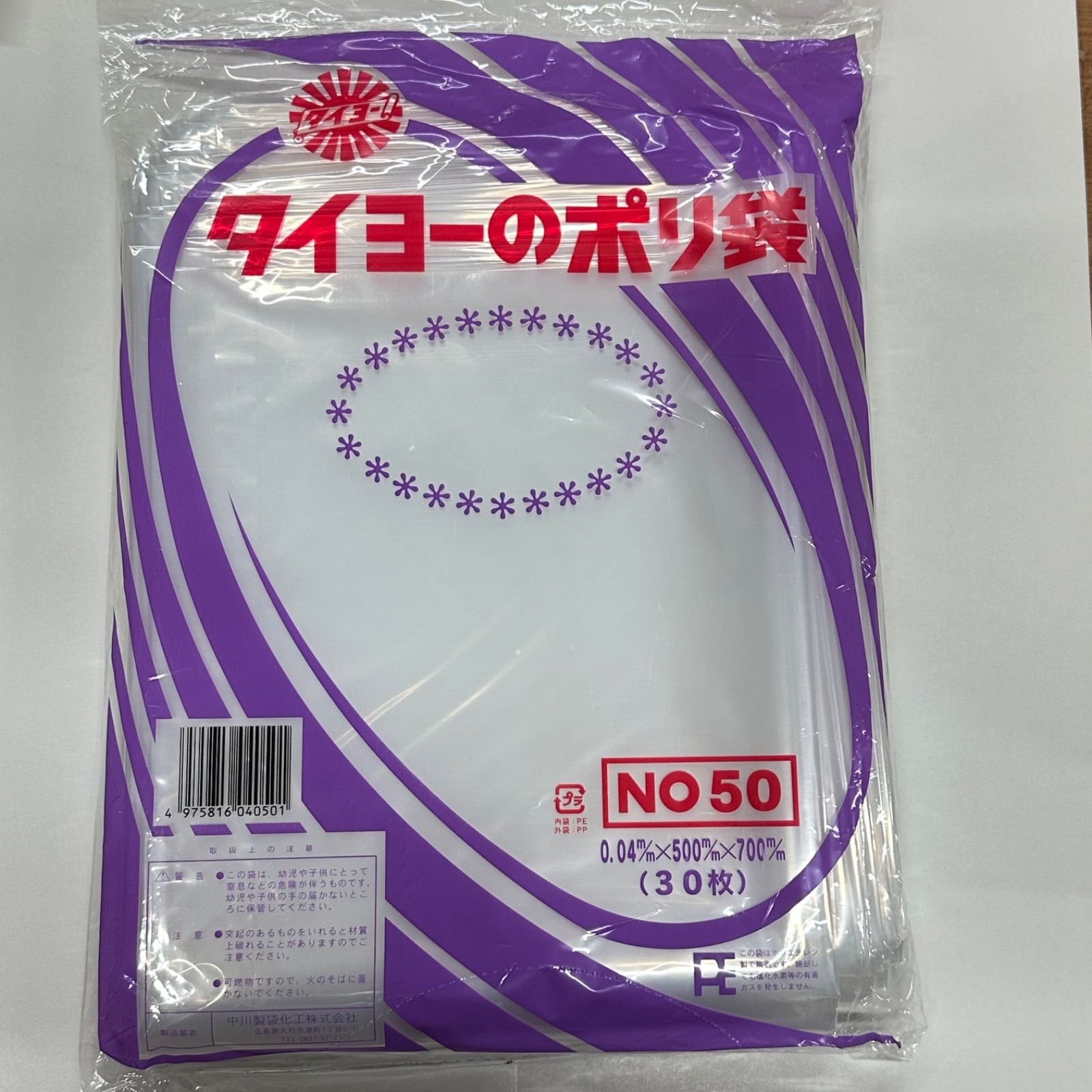 … タイヨーのポリ袋 08 NO11 1ケース(50枚×50袋入) 0.035mm 日用品・文房具・手芸用品 中川製袋化工 タイヨーのポリ袋 1