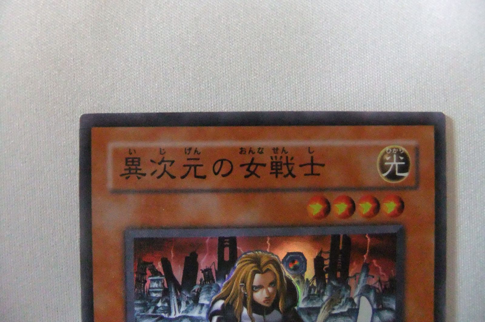 遊戯王 異次元の女戦士 初期 スーパー 1枚 - メルカリ