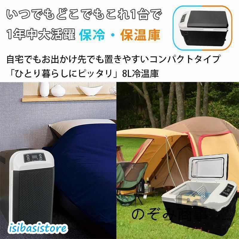車載 冷温庫