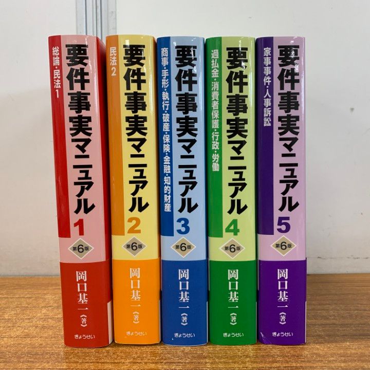【裁断済】要件事実マニュアル１&amp; 2 第6版 要件事実マニュアル(第6版) 第5巻 家事事件・人事訴訟 | 基一