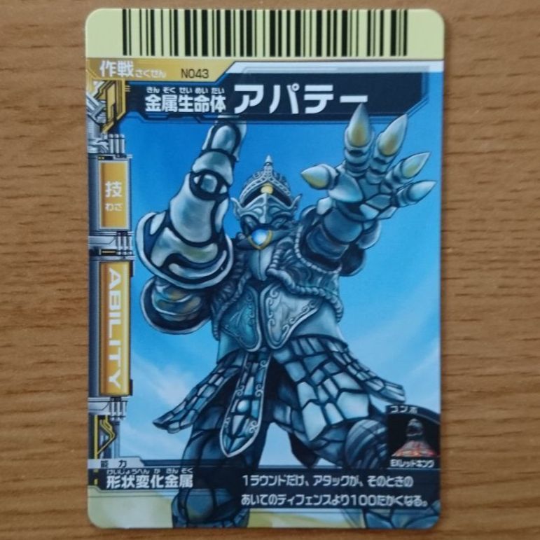 大怪獣バトルNEO 技カード 金属生命体 アパテー - メルカリ