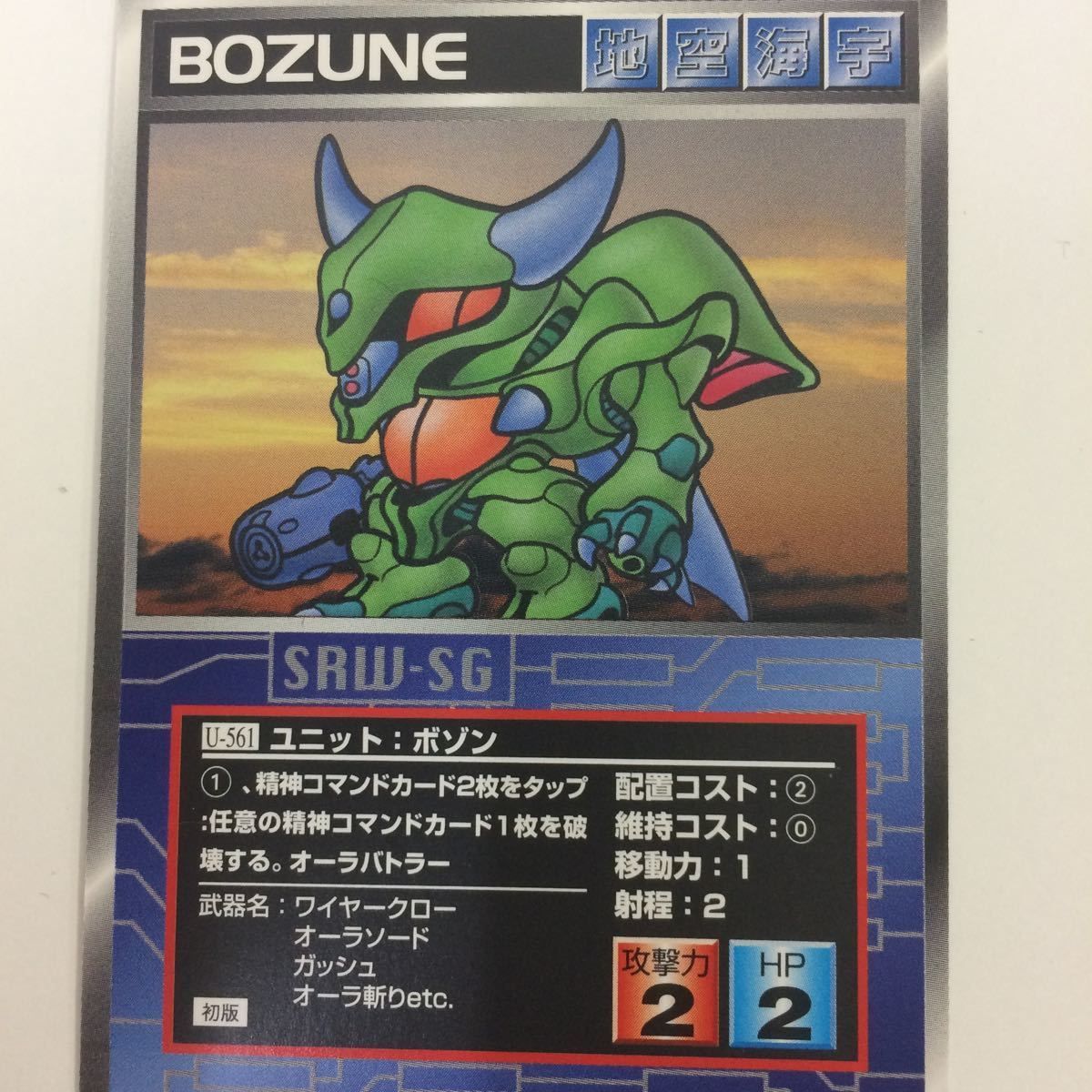 スクランブルギャザー　聖戦士ダンバイン　まとめ売り な 2 スーパーロボット大戦 スクランブルギャザー カード 初版