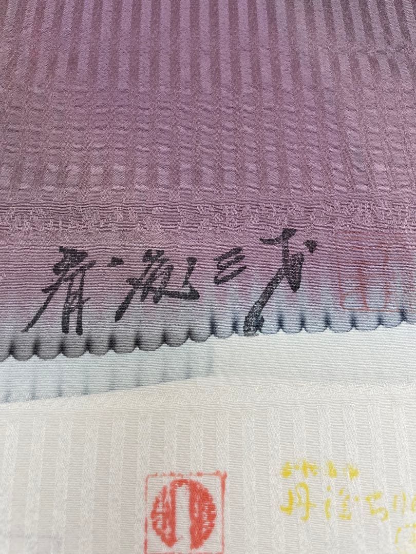 小紋 斉藤三才 京友禅 紋意匠 正絹 反物 - メルカリ