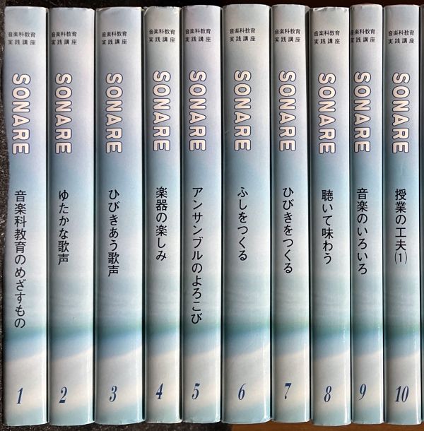 音楽科教育実践講座　SONARE　ソナーレ ソナーレ SONARE 音楽科教育実践講座 (1-17巻,VHS2本セット) - メルカリ