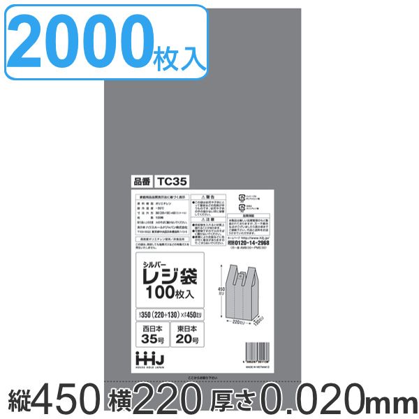 ご確認用 レジ袋 45x22cm マチ13cm 厚さ0.02mm 100枚入り 20袋セット 西日本35号
