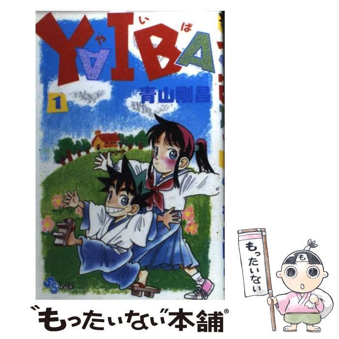 ＹＡＩＢＡ １/小学館/青山剛昌シヨウガクカンページ数