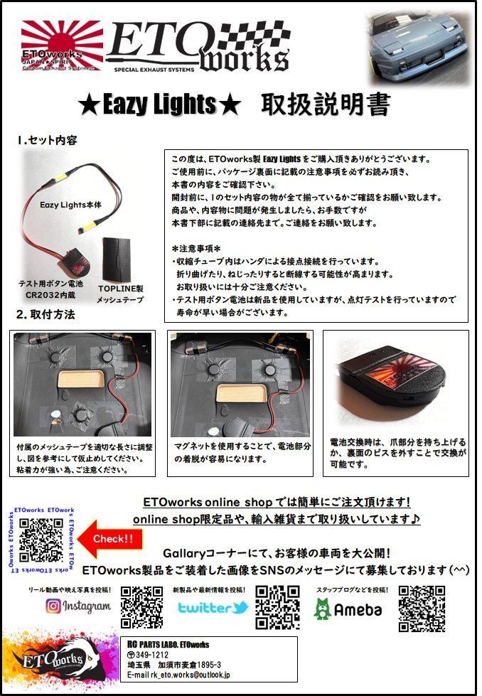 ETOworks ☆Eazy Lights☆ おてがるDRL（デイライト）キット