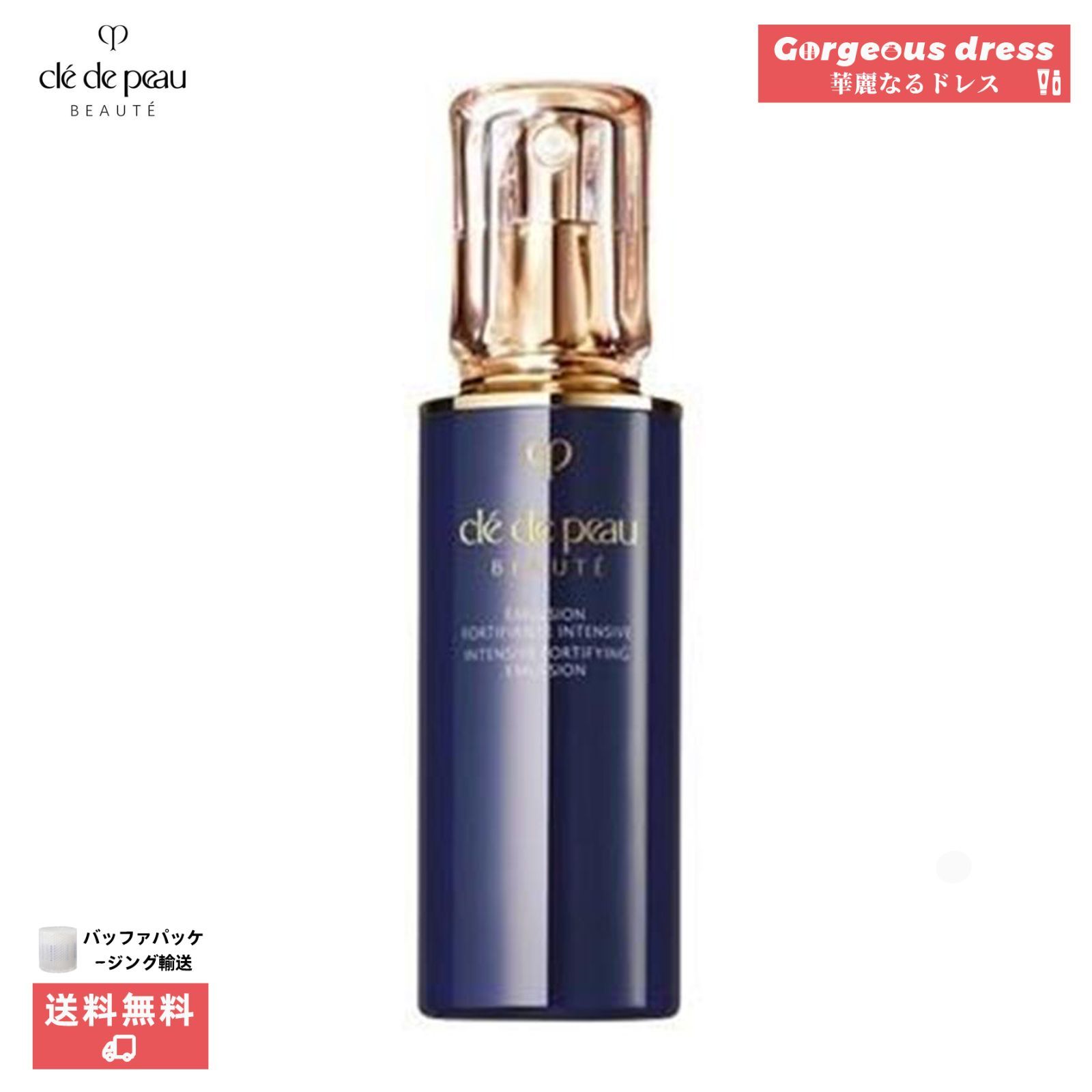 【正規品】資生堂 クレドポーボーテ エマルションアンタンシヴ n 夜用乳液) 125mL cle de peau BEAUTE