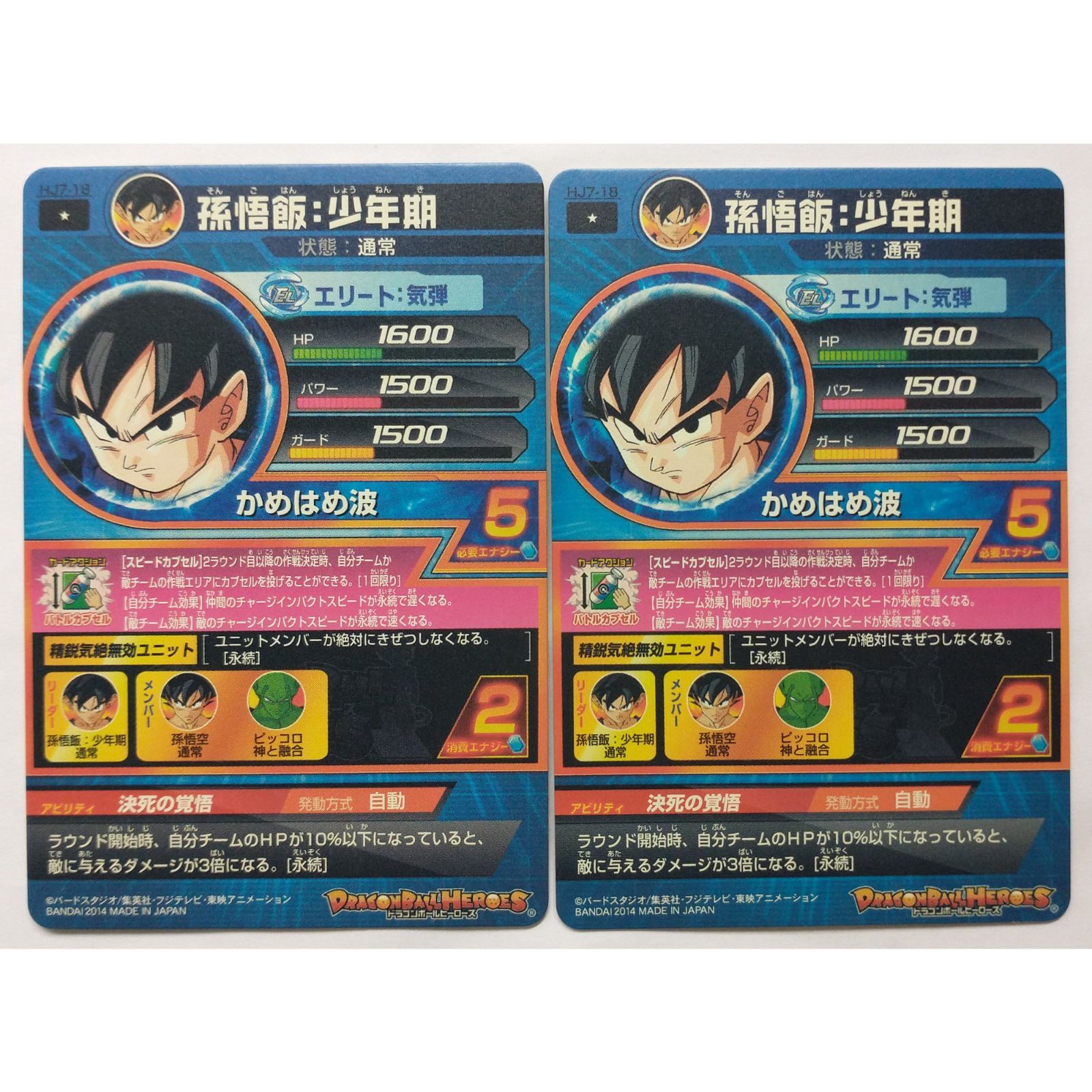 孫悟空：少年期 HJ7-18ドラゴンボールヒーローズ 2枚 ( #9705