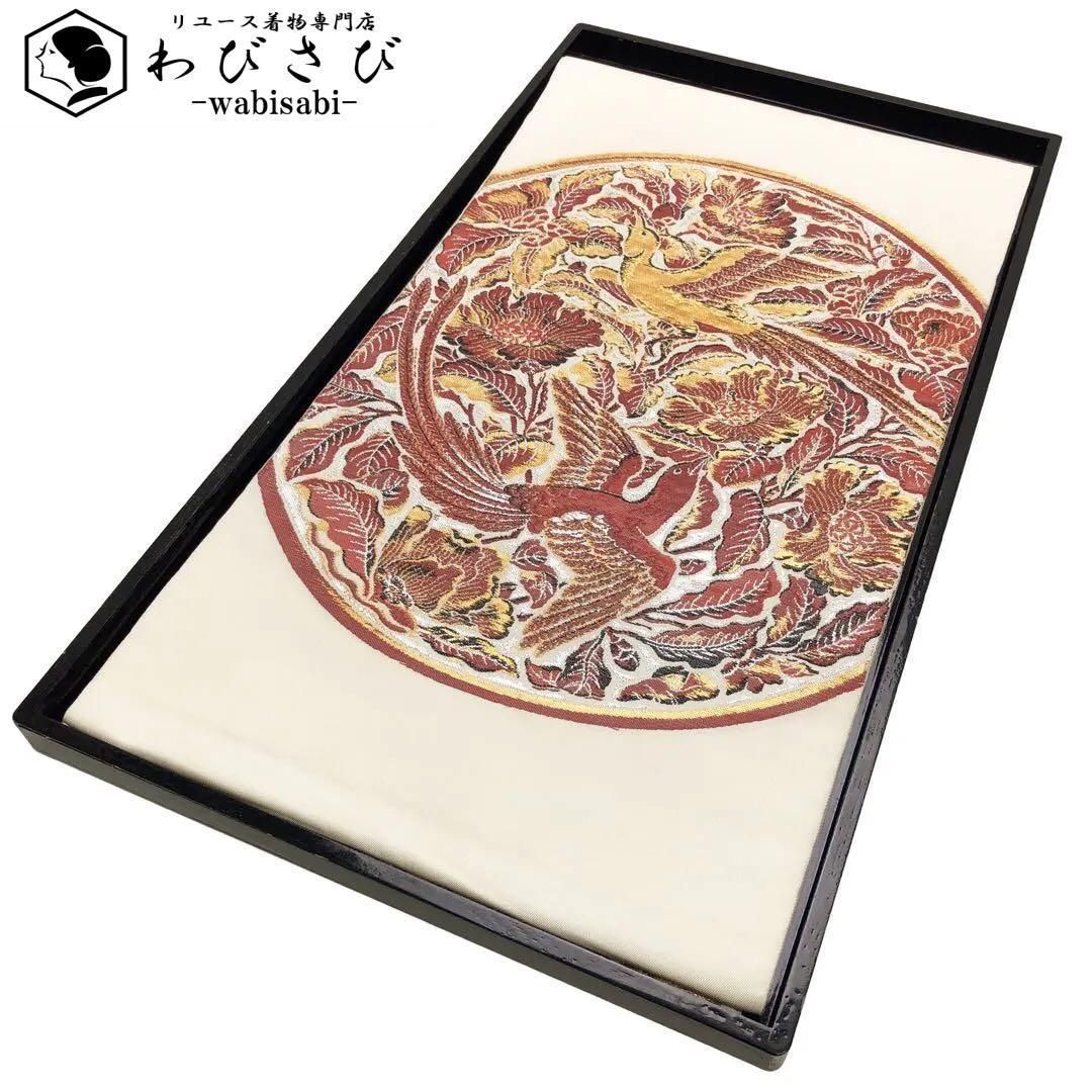 袋帯 龍村平蔵作 國賓楊成盆 鳳凰 本袋帯 金糸 絶品 希少 O-1669 袋帯 龍村平蔵作 國賓楊成盆 鳳凰 本袋帯 金糸 絶品 希少 O-1669