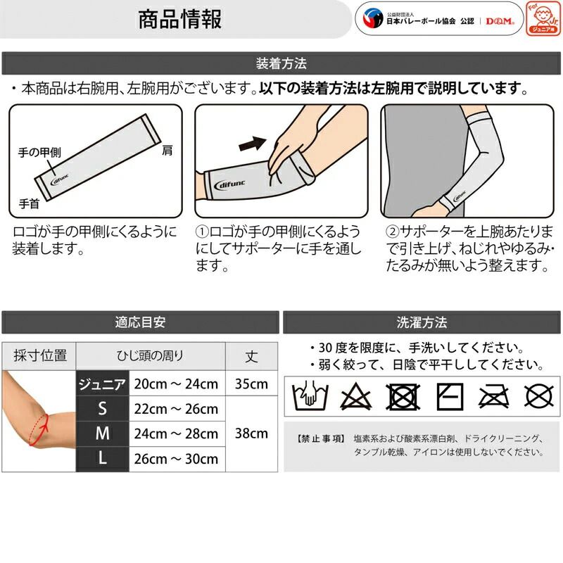 DM サポーター ジュニア バレーボール ジュニア用アームスリーブ 1ペア入 両腕用 D7000JR difunc ディファンク 日本製 腕 けが予防 バレー ゆうパケット対応