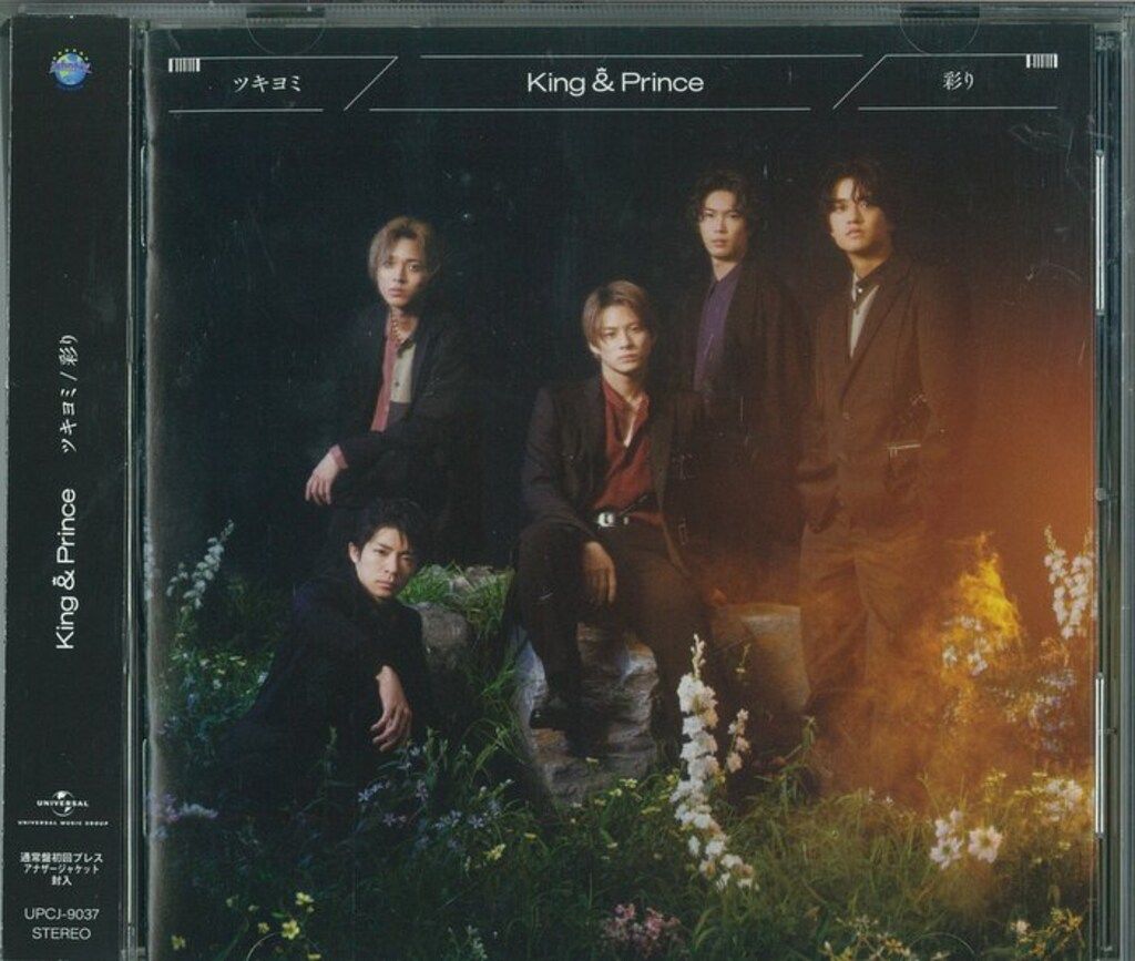 King&Prince 通常盤初回プレス ツキヨミ/彩り - メルカリ