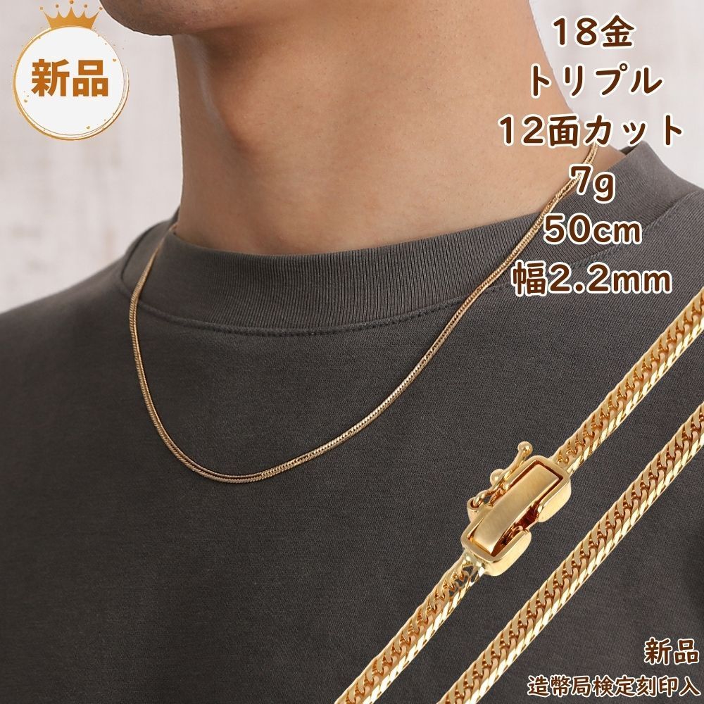 18金 喜平ネックレス 12面トリプル 7g 50cm メンズ レディース 18金 喜平ネックレス 12面トリプル 7g 50cm メンズ レディース