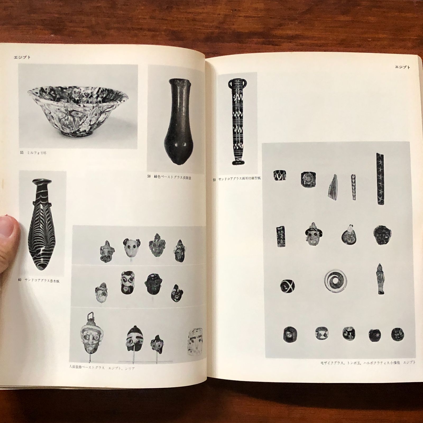 東洋古代ガラス : 特別展観 1978年 東京国立博物館 26cm