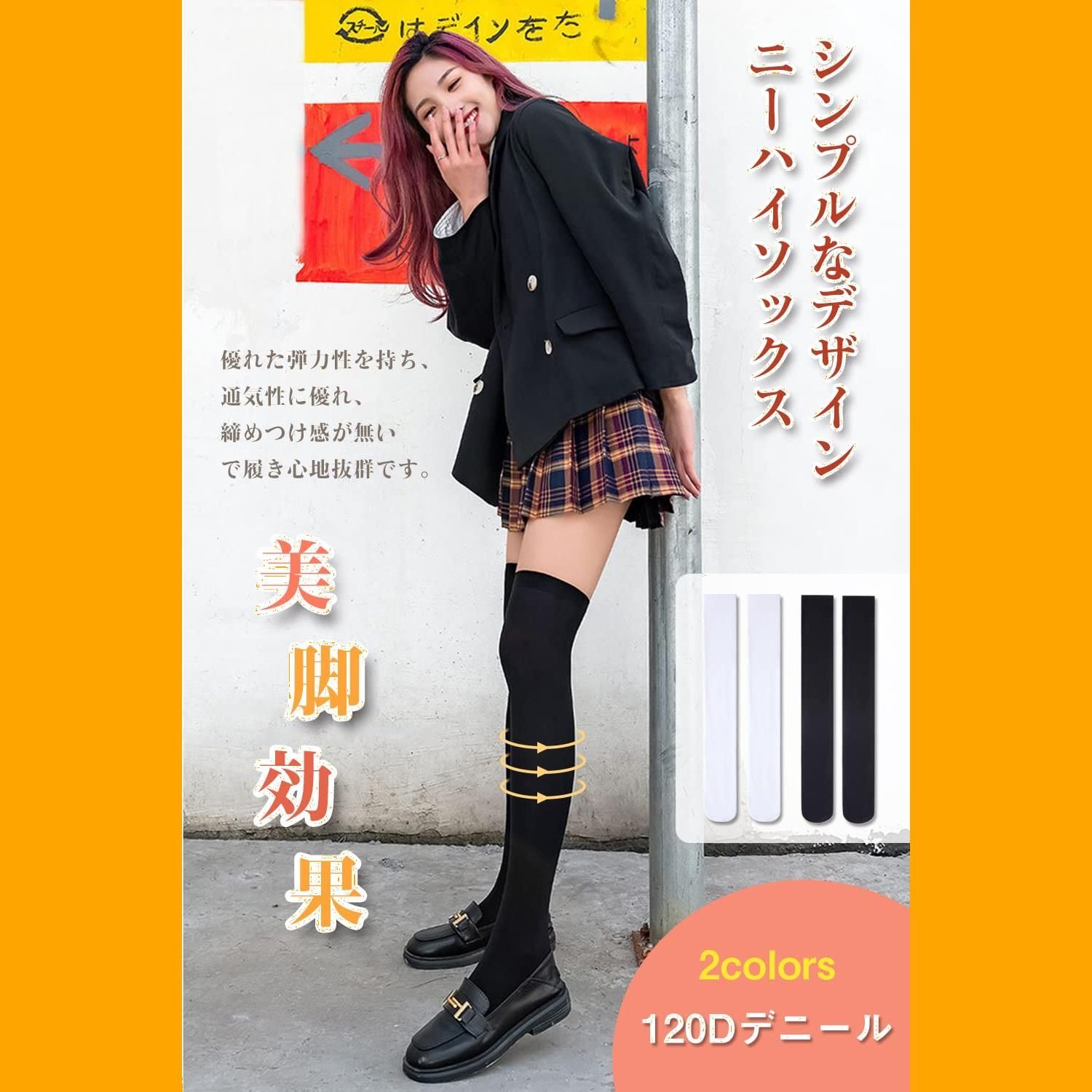人気商品】[WindTour] ニーハイソックス 120デニール