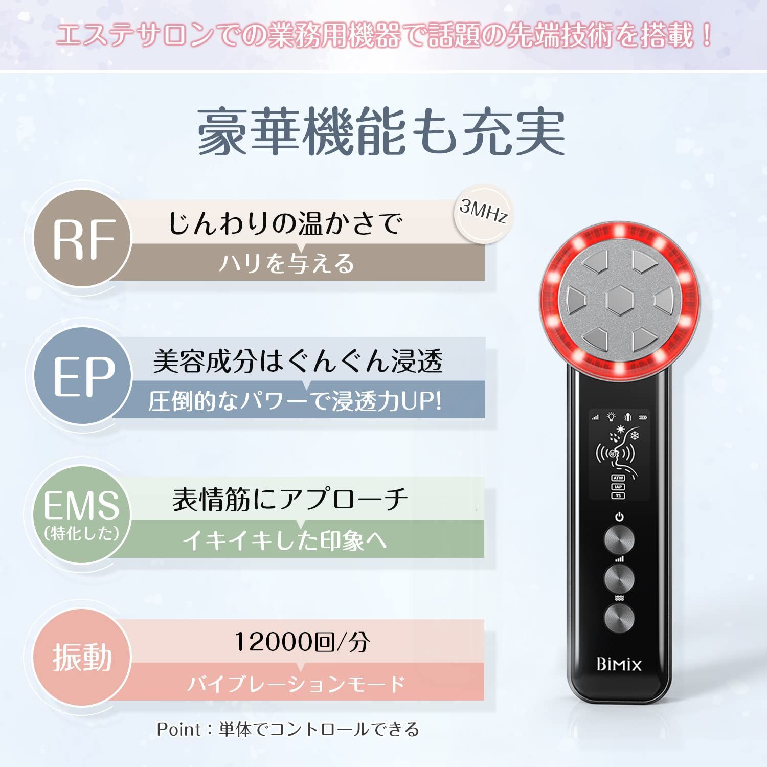 Bimix RF 温冷美顔器