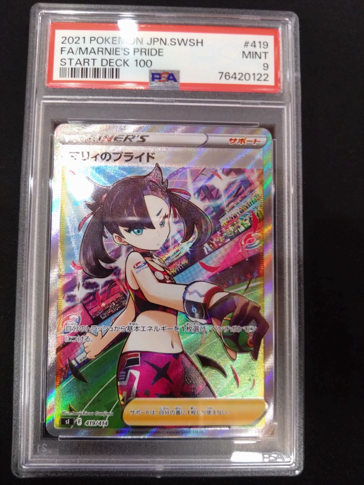 マリィのプライド sr psa9