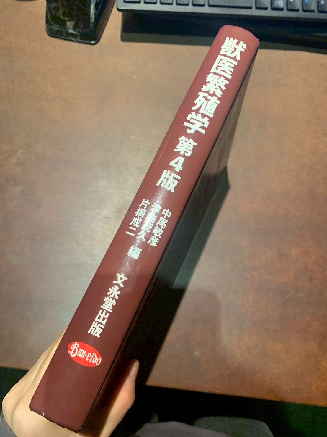 値下げ中 獣医繁殖学 第4版 獣医繁殖学 獣医繁殖学 第4