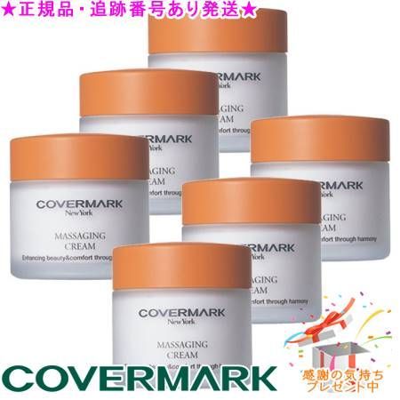COVERMARK カバーマーク マッサージングクリーム 80g サンプルプレゼント 6個セット