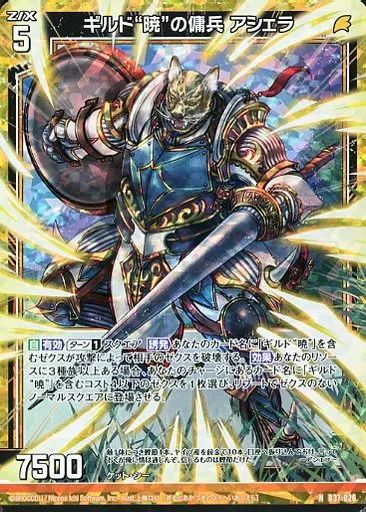 中古】ゼクス B37-026[N]：ギルド“暁”の傭兵 アシェラ