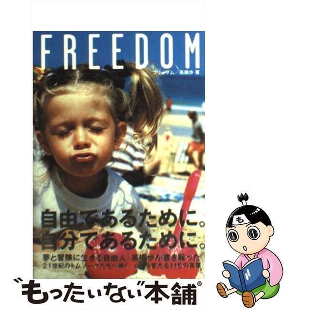 Freedom 高橋歩 - 趣味