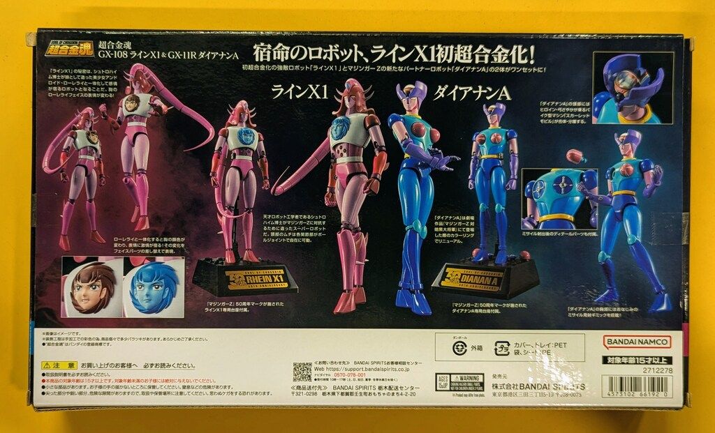 品質が完璧。 バンダイ 超合金魂 ラインX1 - GX-11R ダイアナンA GX108 送料無料キャンペーン中。