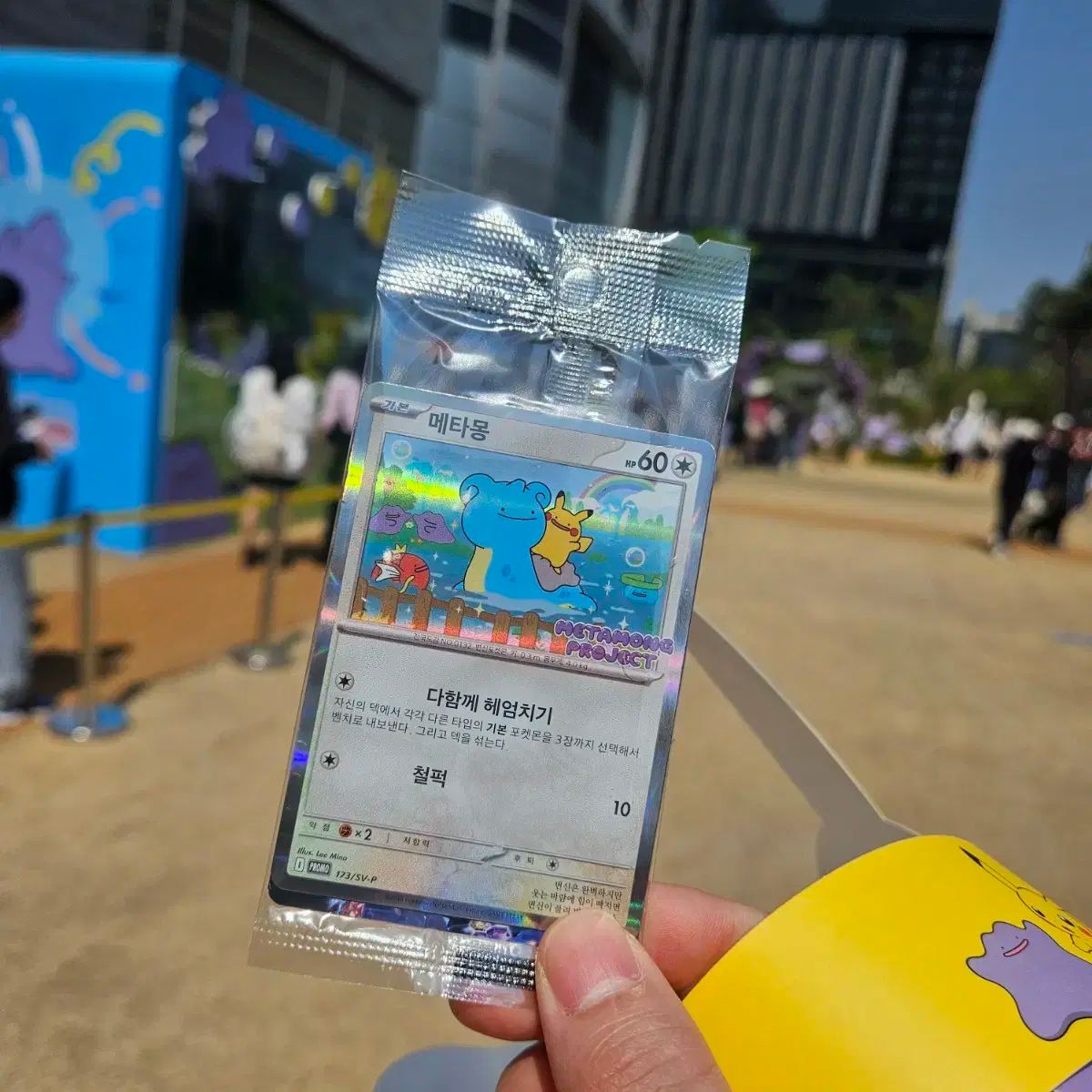 メタモン プロモーション カード チャムシル 1 腸