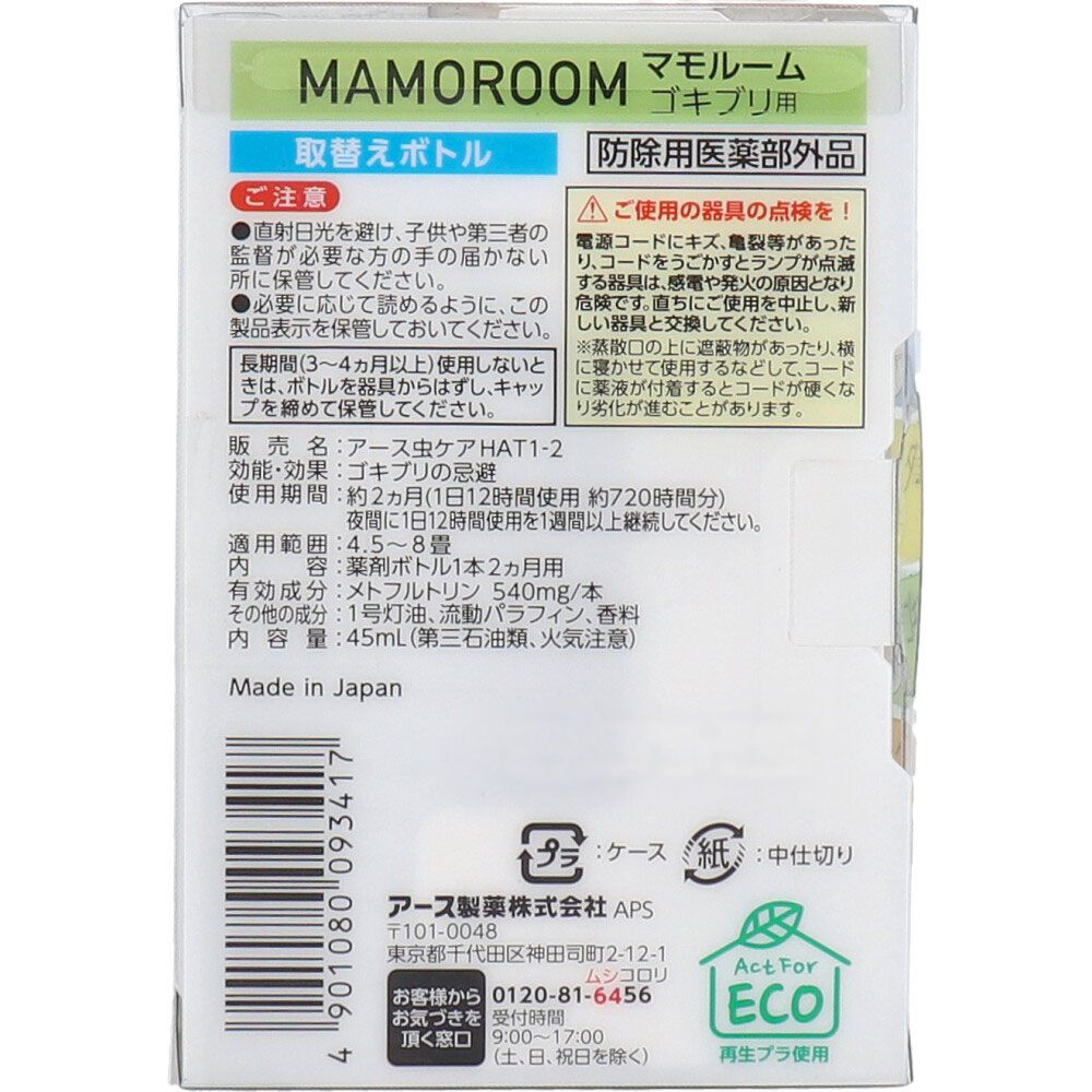 取替えボトル