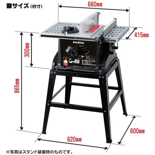 パオック PAOCK 木工用スタンド付テーブルソー チップソー255mm付 TBS-255PA2