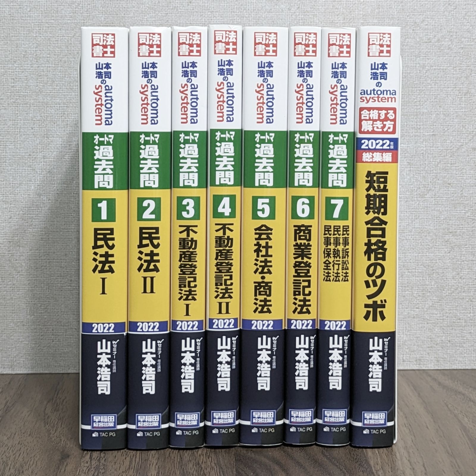 裁断済み 2022年度 オートマシステム司法書士 過去問 11冊セット - 参考書